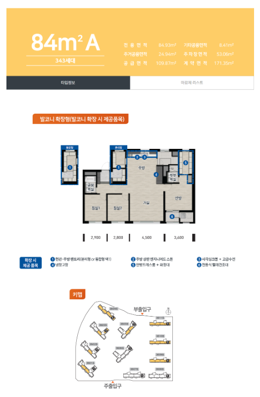 84㎡A 평면도